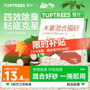 領先混合木薯貓砂除臭豆腐礦砂4合1植物吸水不易粘底結團防臭貓沙