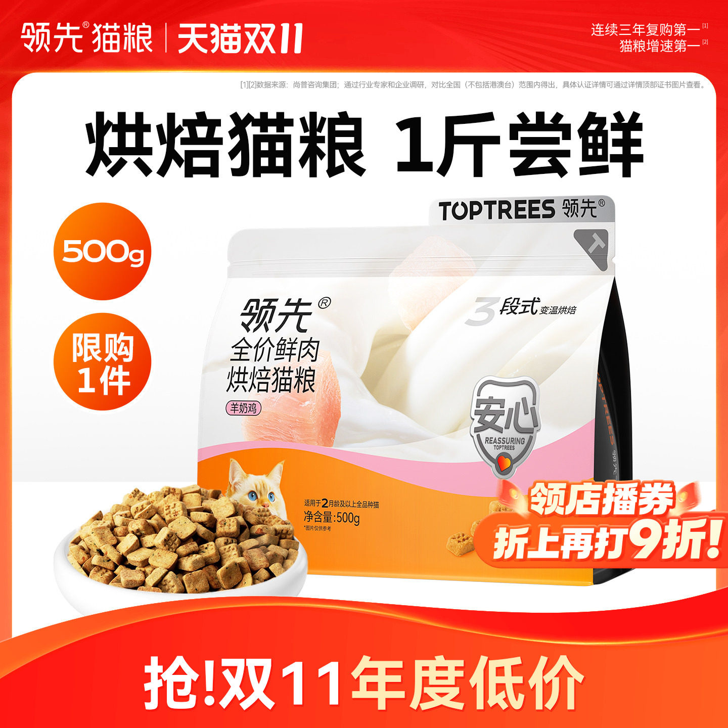 【1斤尝鲜装】领先烘焙猫粮试吃羊奶鸡鲜肉低温全阶段猫咪500g