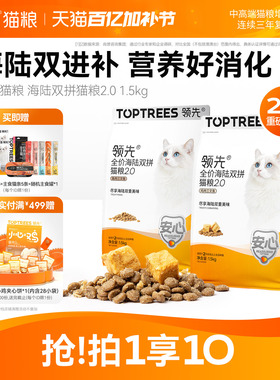 领先海陆冻干双拼猫粮2.0鸡肉三文鱼益生菌成猫幼猫专用全价通用