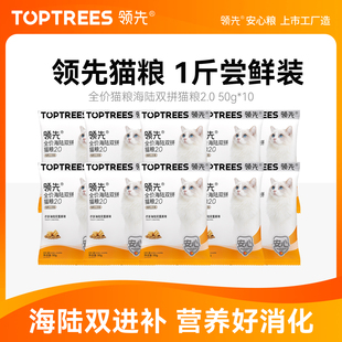 【尝鲜】领先海陆双拼猫粮鸡肉三文鱼益生菌猫粮500g