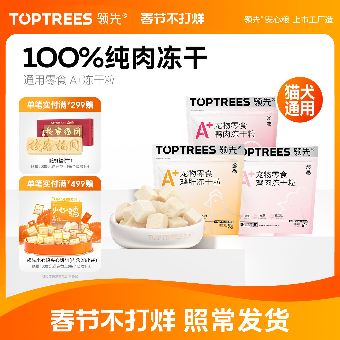 领先A+冻干粒猫犬通用零食鸡胸肉鸭肉营养鸡肉粒宠物50g/60g