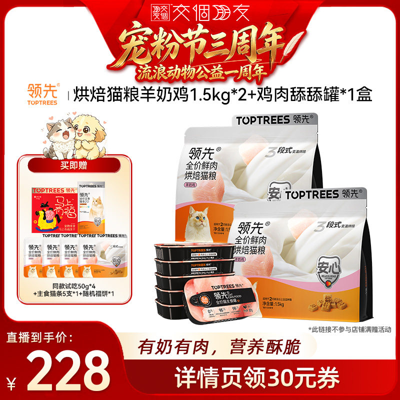 【交个朋友宠粉节】领先烘焙猫粮羊奶鸡/三文鱼1.5kg*2+猫主食罐