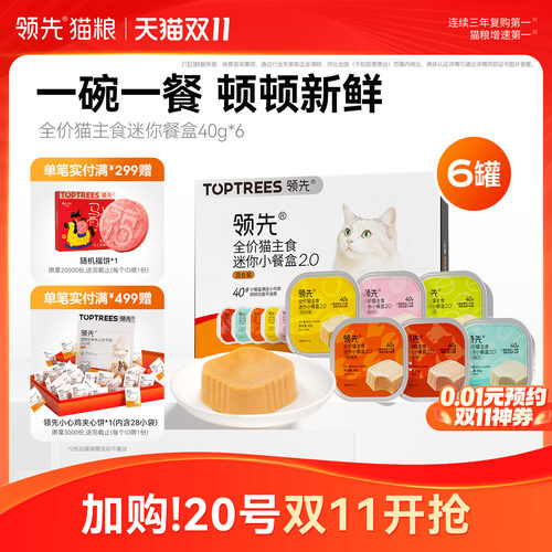 领先猫主食迷你餐盒40g*6罐