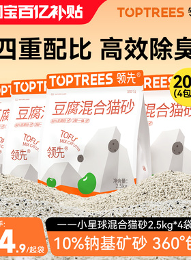 【20斤】领先混合豆腐猫砂除臭无尘膨润土矿砂猫沙低尘猫砂