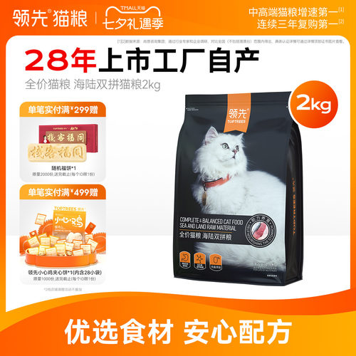 领先海陆双拼益生菌猫粮2/5.4kg