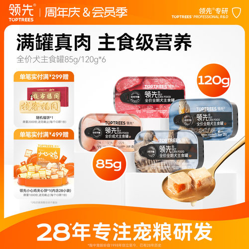 领先全价犬主食罐头85g*6罐