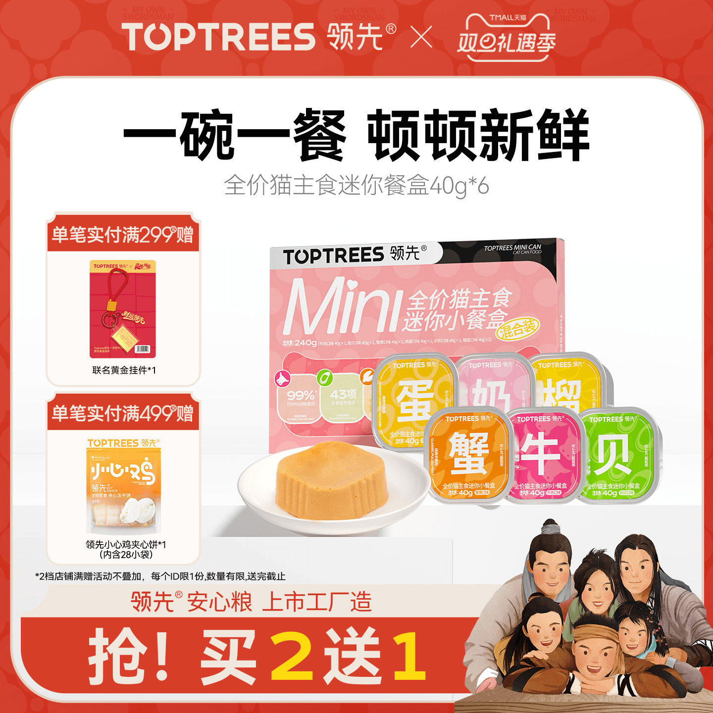 领先猫主食迷你餐盒40g*6罐