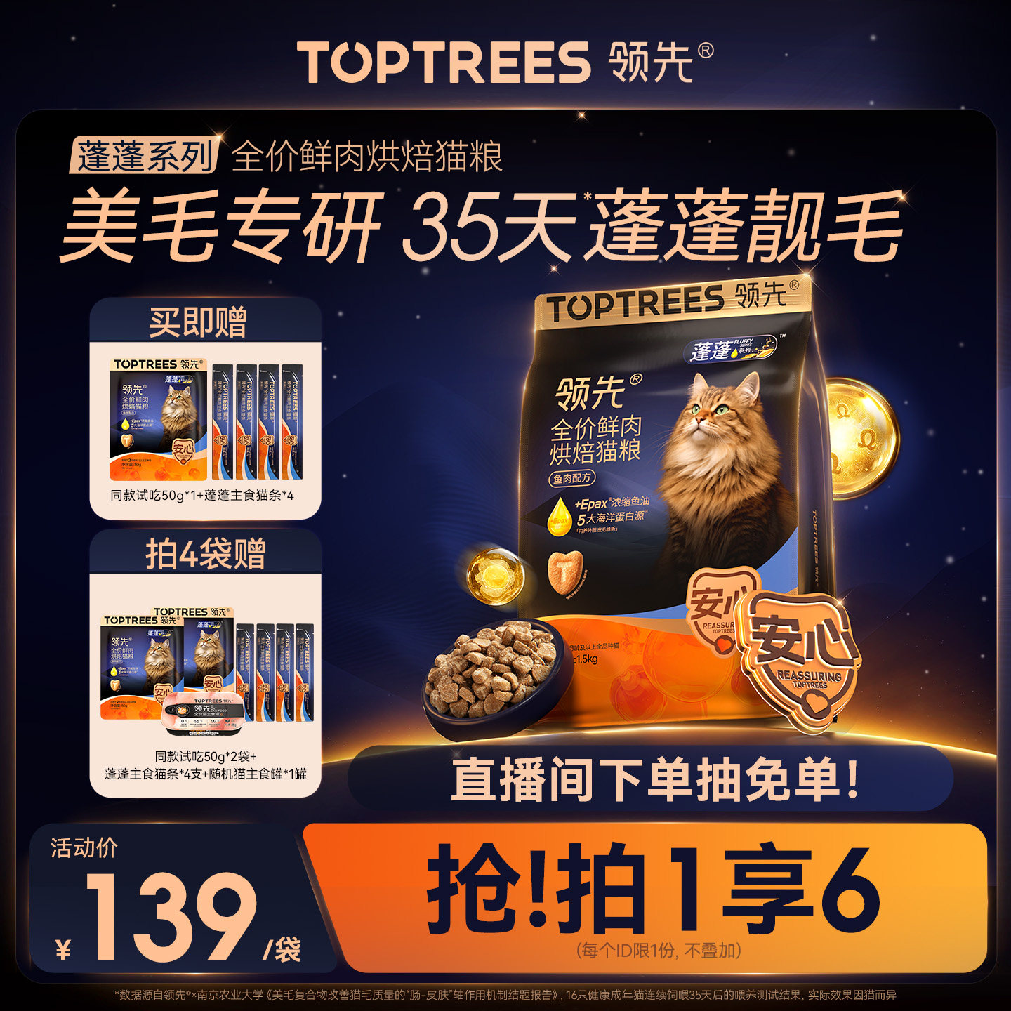 【重磅上新拍1享6】领先蓬蓬袋烘焙猫粮成猫美毛鲜肉主粮鸡肉鱼肉,宠物/宠物食品及用品,猫全价风干/烘焙粮,淘宝优惠券,粉丝福利购,淘宝优惠卷