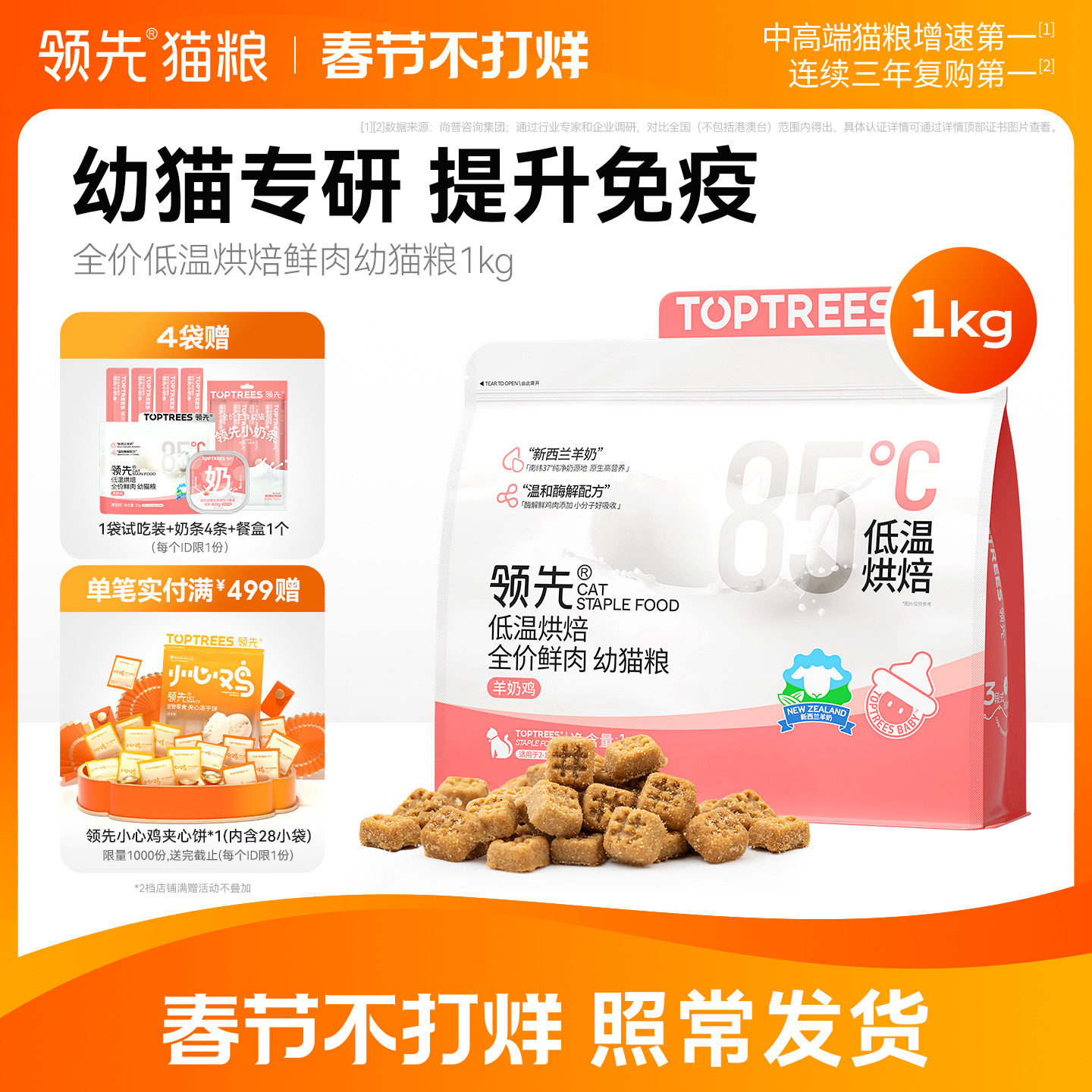 【幼猫】领先低温烘焙幼猫猫粮羊奶鲜鸡肉全价营养高蛋白专用奶糕