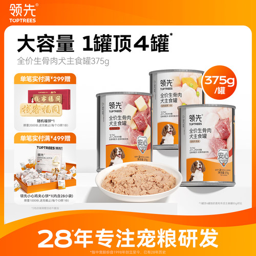 领先全价生骨肉犬主食罐375g