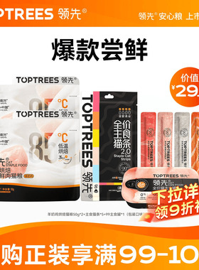 领先【猫咪零食尝鲜】猫条试吃烘焙猫粮主食罐头湿粮餐盒限购1件