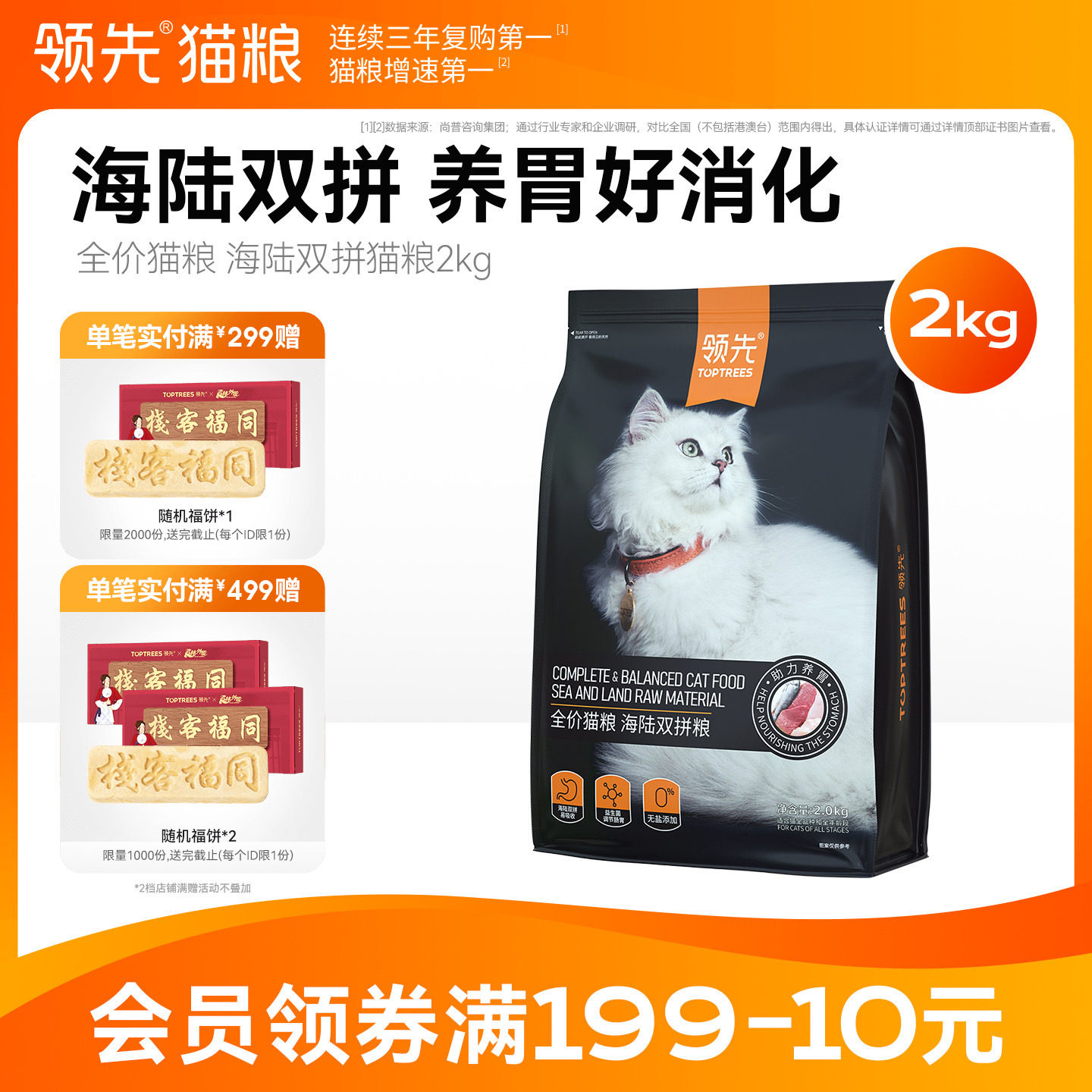 领先益生菌猫粮2kg海陆双拼全价成猫幼猫专用奶糕鸡肉鳀鱼旗舰店