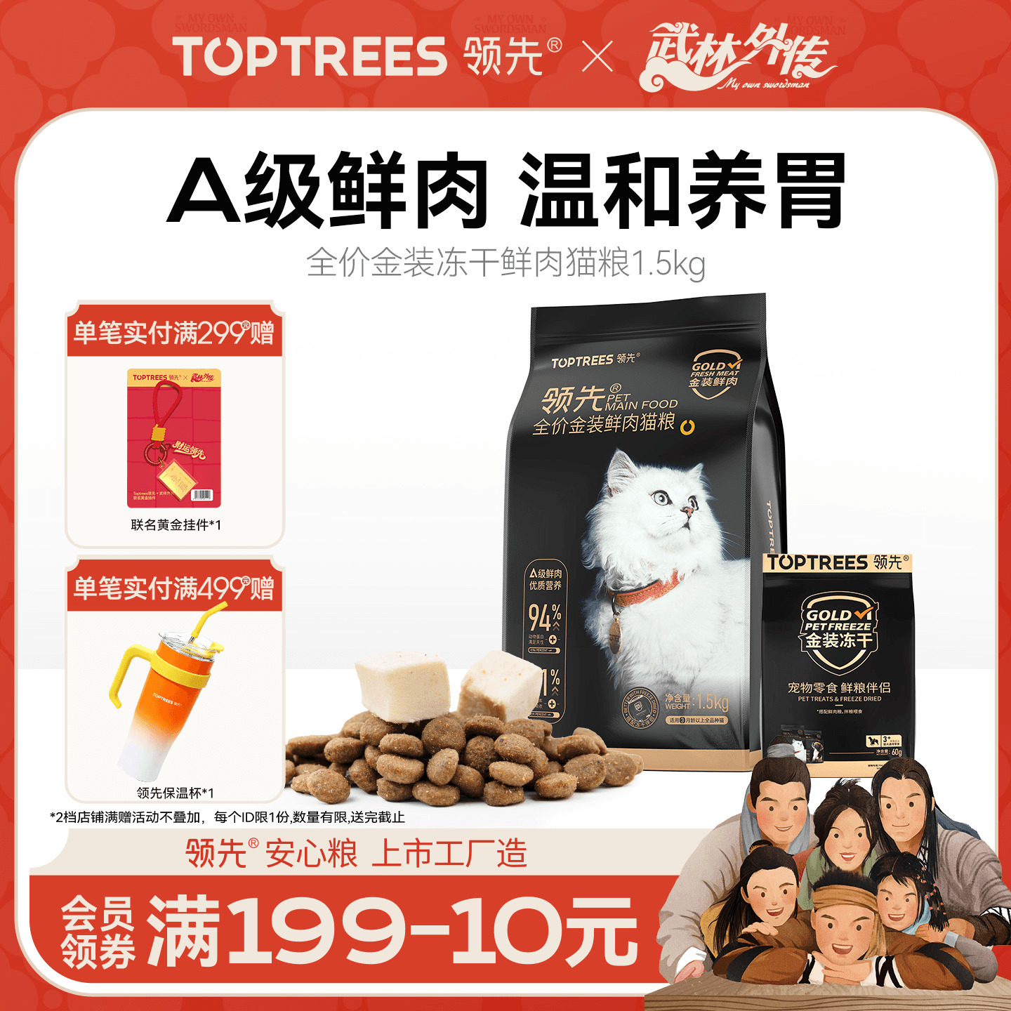 领先全价金装冻干鲜肉猫粮1.5kg