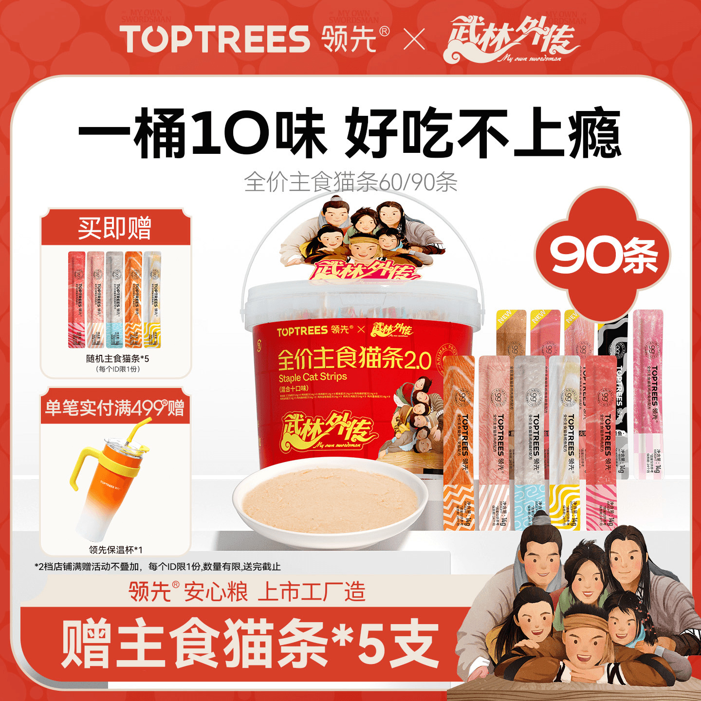 【不上瘾】领先90支主食猫条桶