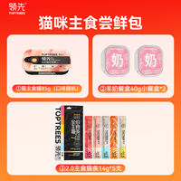 Leading [Cat Snack Gift Pack] Cat Cans, Main Food cans, Little Cat strips, chicken freeze-dried cookies thumbnail 8