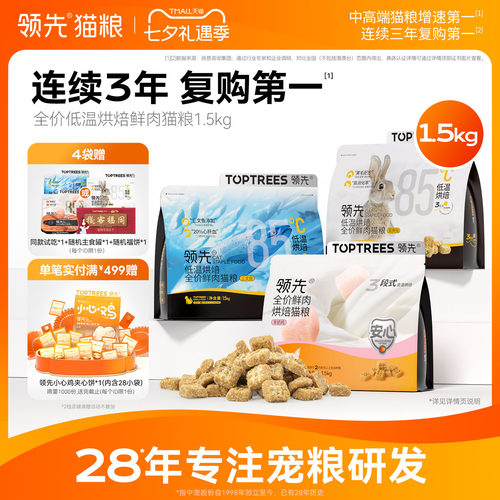 领先低温烘焙鲜肉猫粮1.5kg