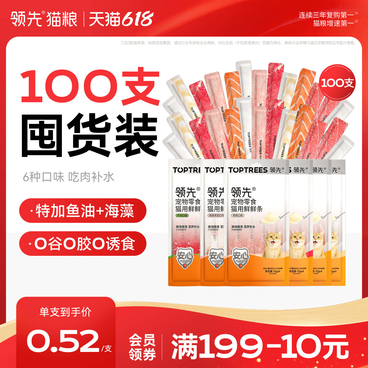 豪车 囤货装 领先猫条零食12g*100支 49元 凑单39元 - 线报酷