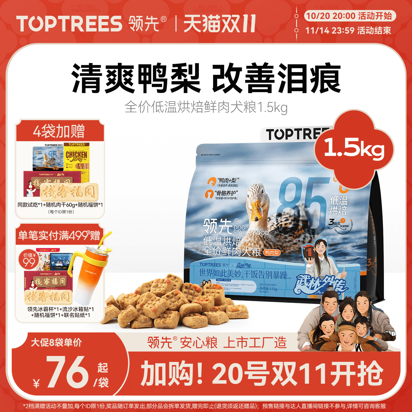 领先全价低温烘焙鲜肉犬粮1.5kg