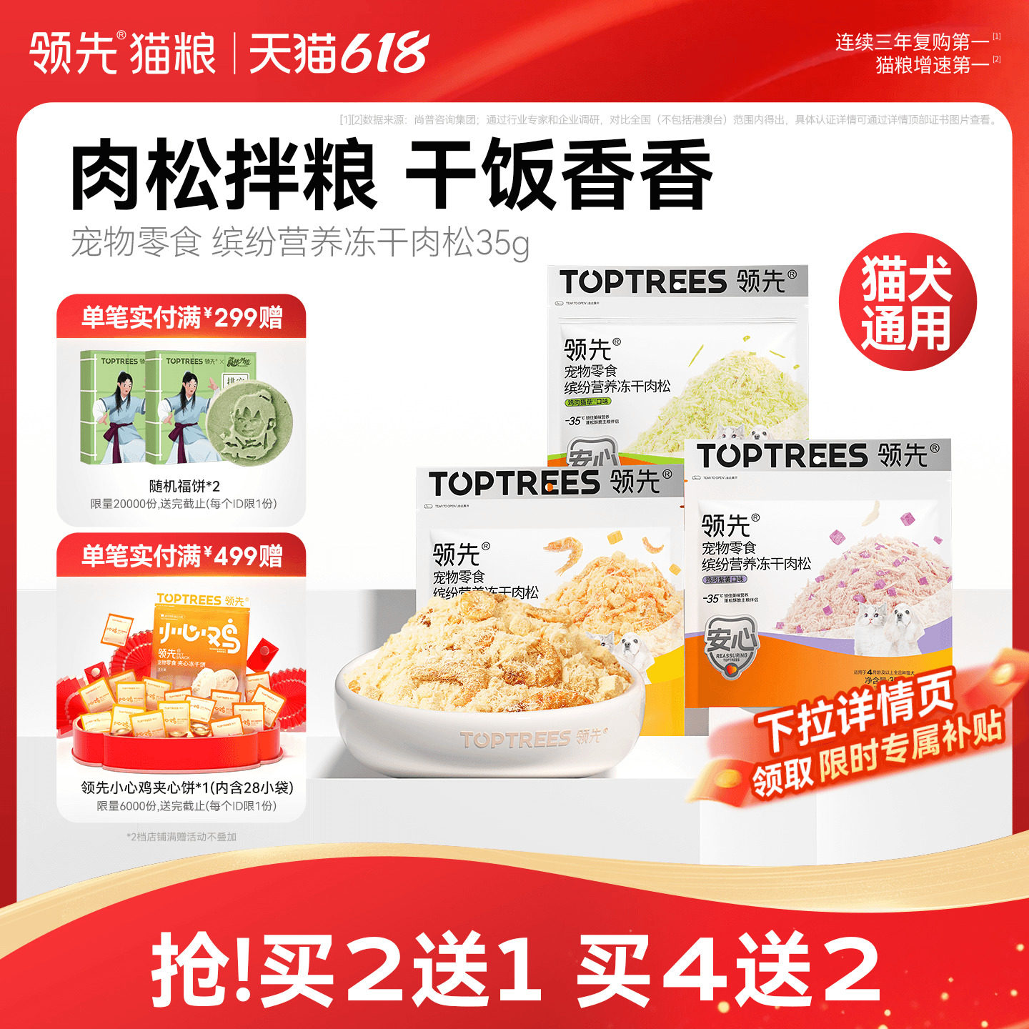 【买2送1】领先拌饭肉松