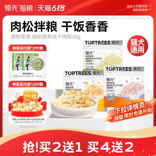【买2送1】领先拌饭肉松