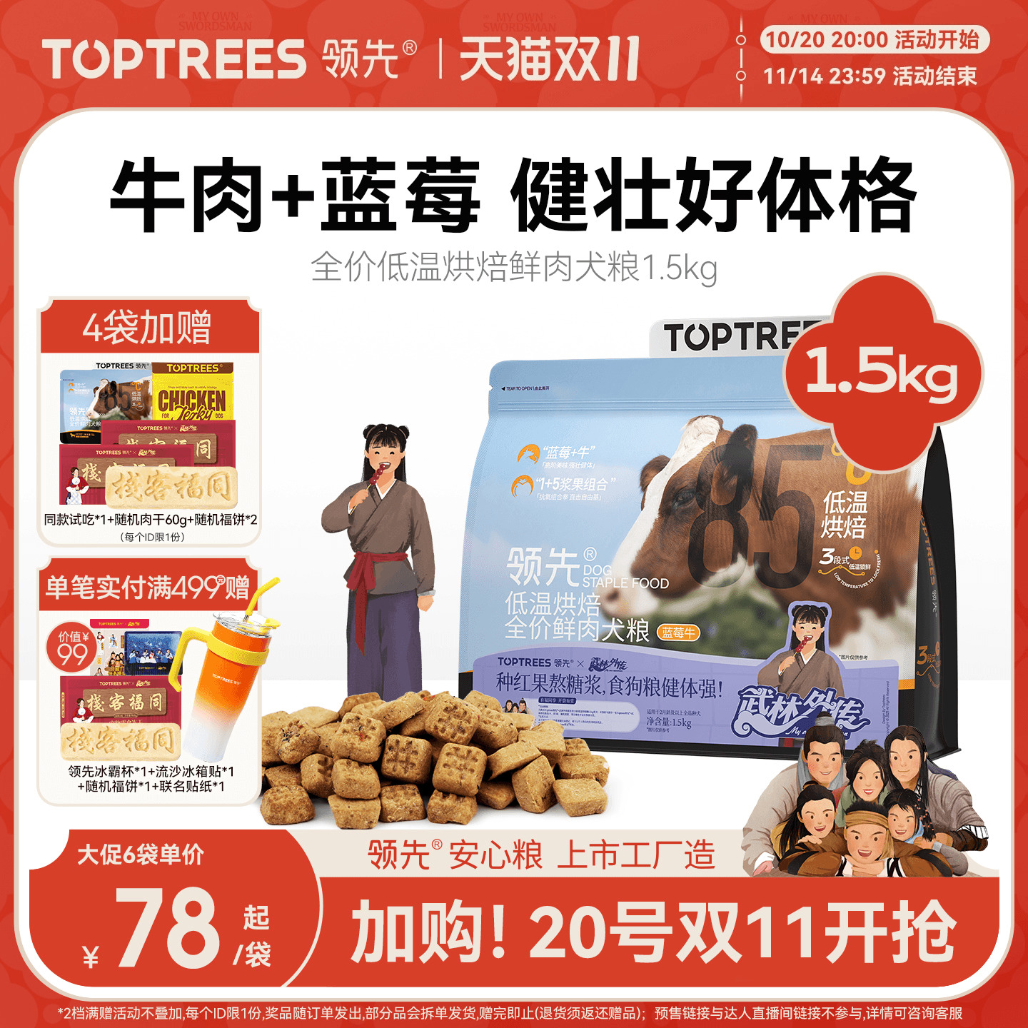 领先蓝莓牛全价烘焙犬粮1.5kg