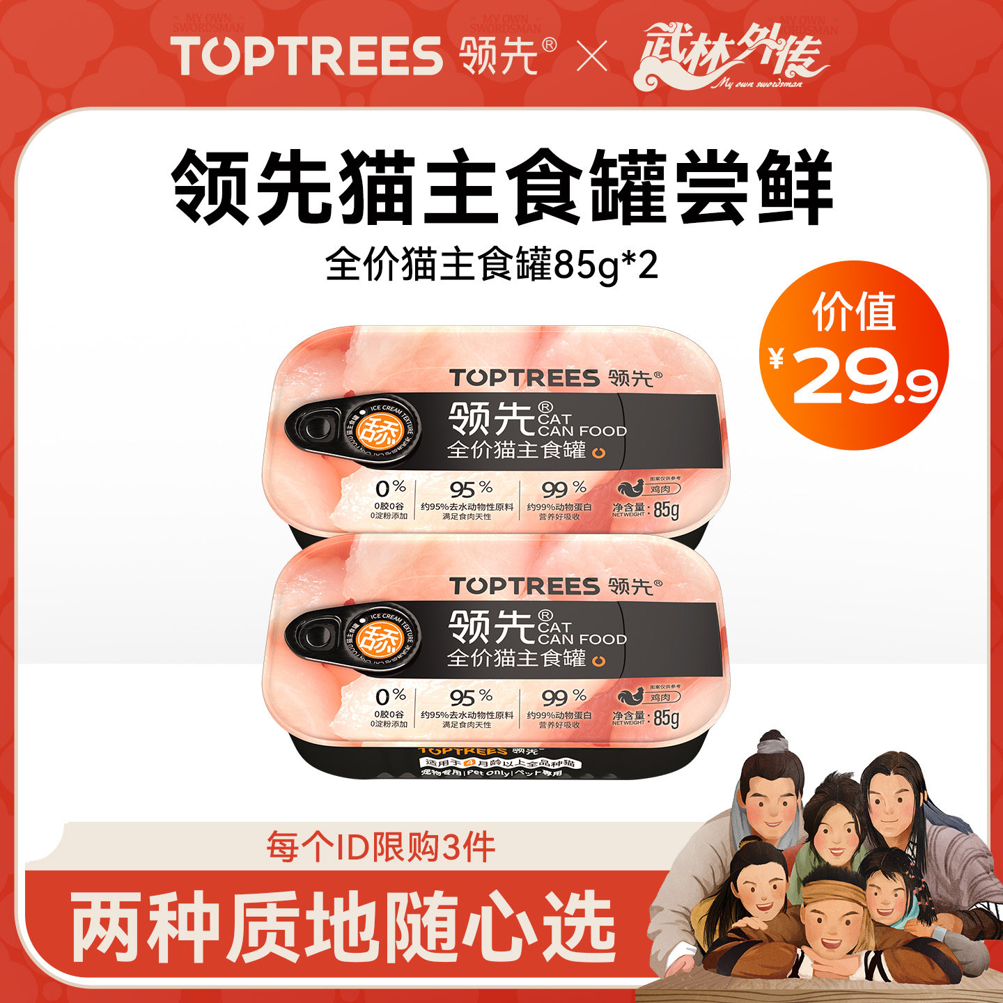 【任选3件尝鲜】领先猫主食罐头舔舔罐成猫幼猫罐头湿粮补水餐盒,宠物/宠物食品及用品,猫零食罐,淘宝优惠券,粉丝福利购,淘宝优惠卷