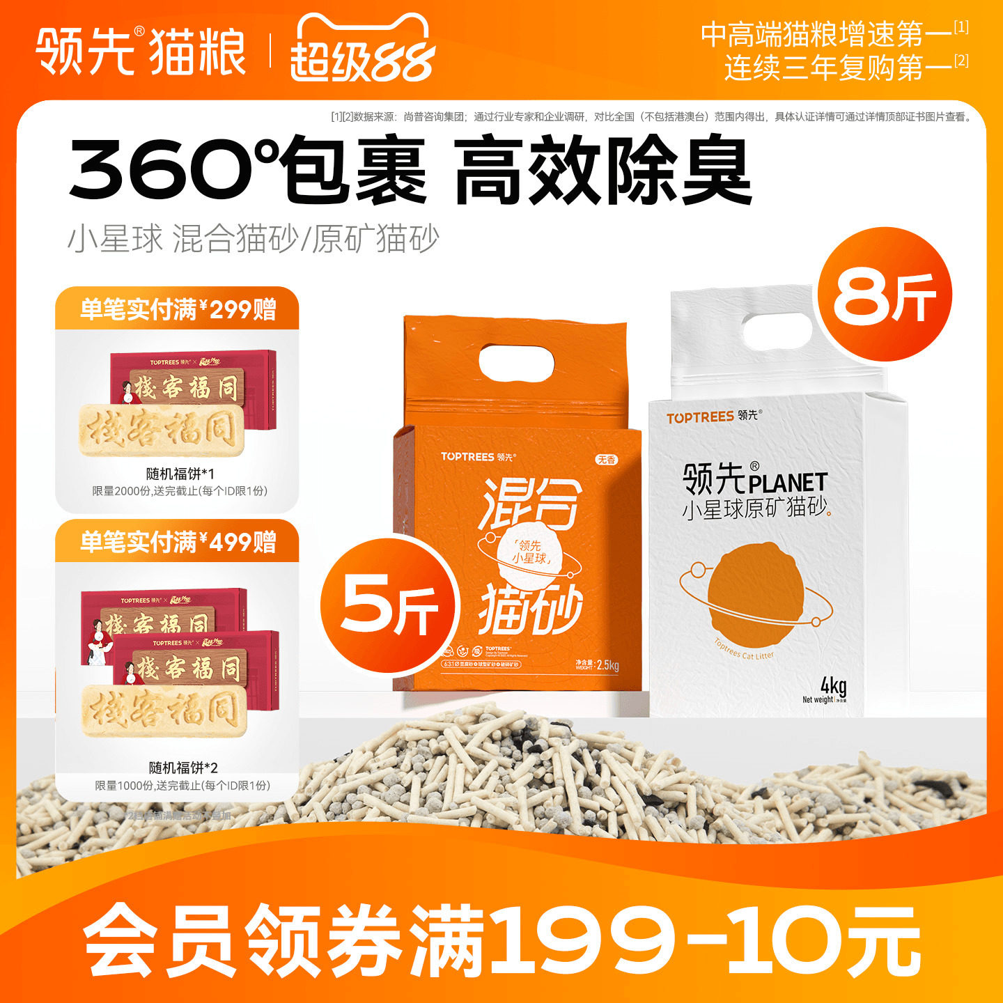 领先混合膨润土猫砂除臭无尘高效结团可冲马桶豆腐沙小星球5斤8斤