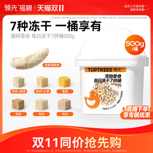 【大厂肉源】领先7拼500g冻干桶