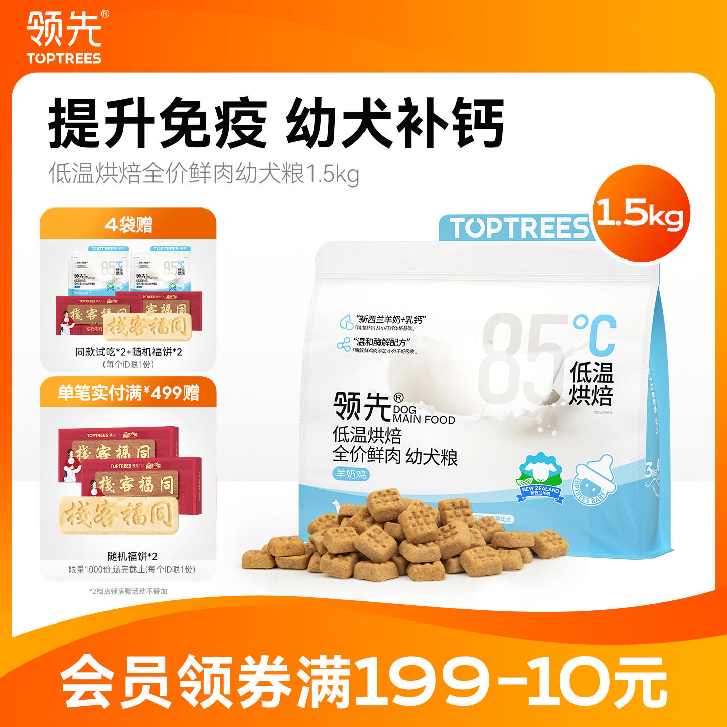 【幼犬】领先烘焙鲜肉幼犬粮专用低温泰迪奶糕狗粮羊奶鸡旗舰店