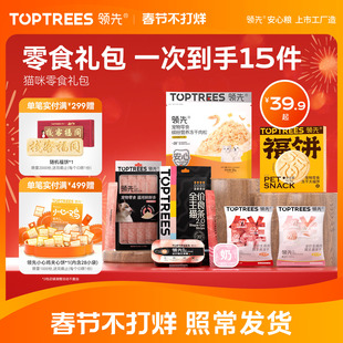 领先【猫咪零食礼包】猫罐头主食罐头圣小猫条鸡肉冻干饼干