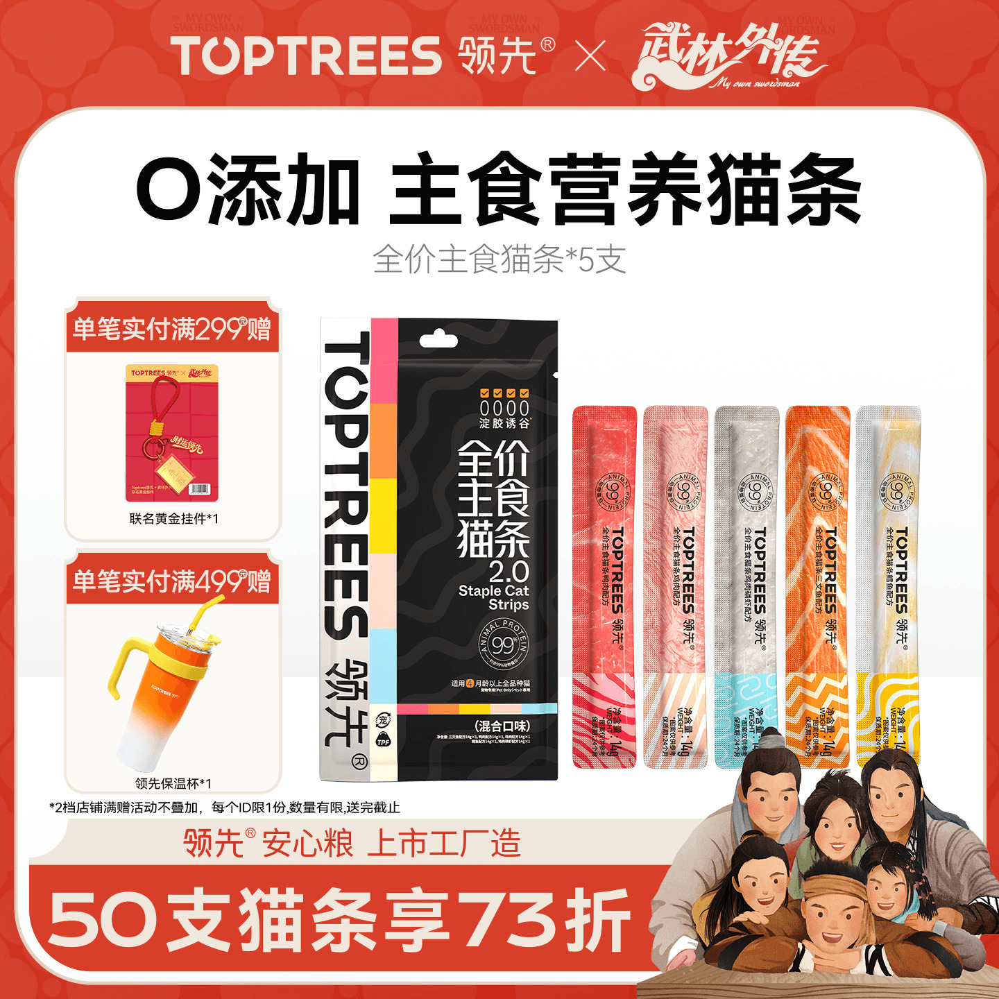【0添加】领先主食猫条5条