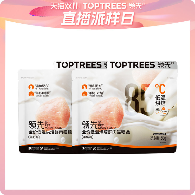 【尝鲜】Toptrees领先全价全期鸡肉羊奶烘焙猫主粮尝鲜装50g*2包属于什么档次？