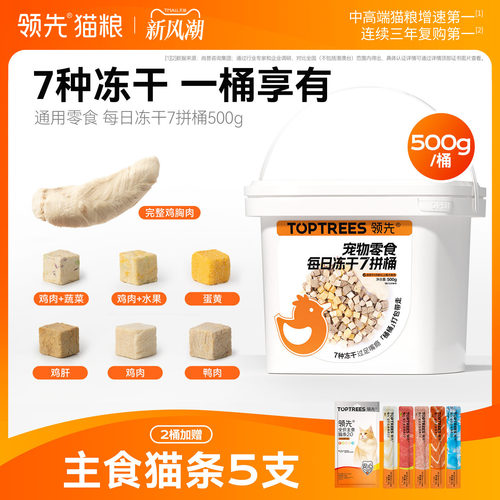 【大厂肉源】领先7拼500g冻干桶