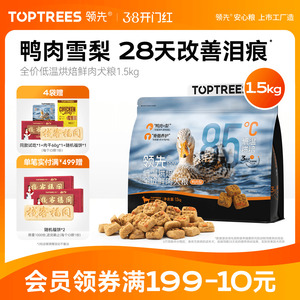 领先鸭肉梨低温烘焙狗粮泰迪比熊中小型犬成幼老全价犬粮通用型
