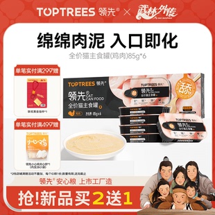 6罐 领先猫主食罐鸡肉舔舔质地罐头猫咪罐头85g 限时买2送1