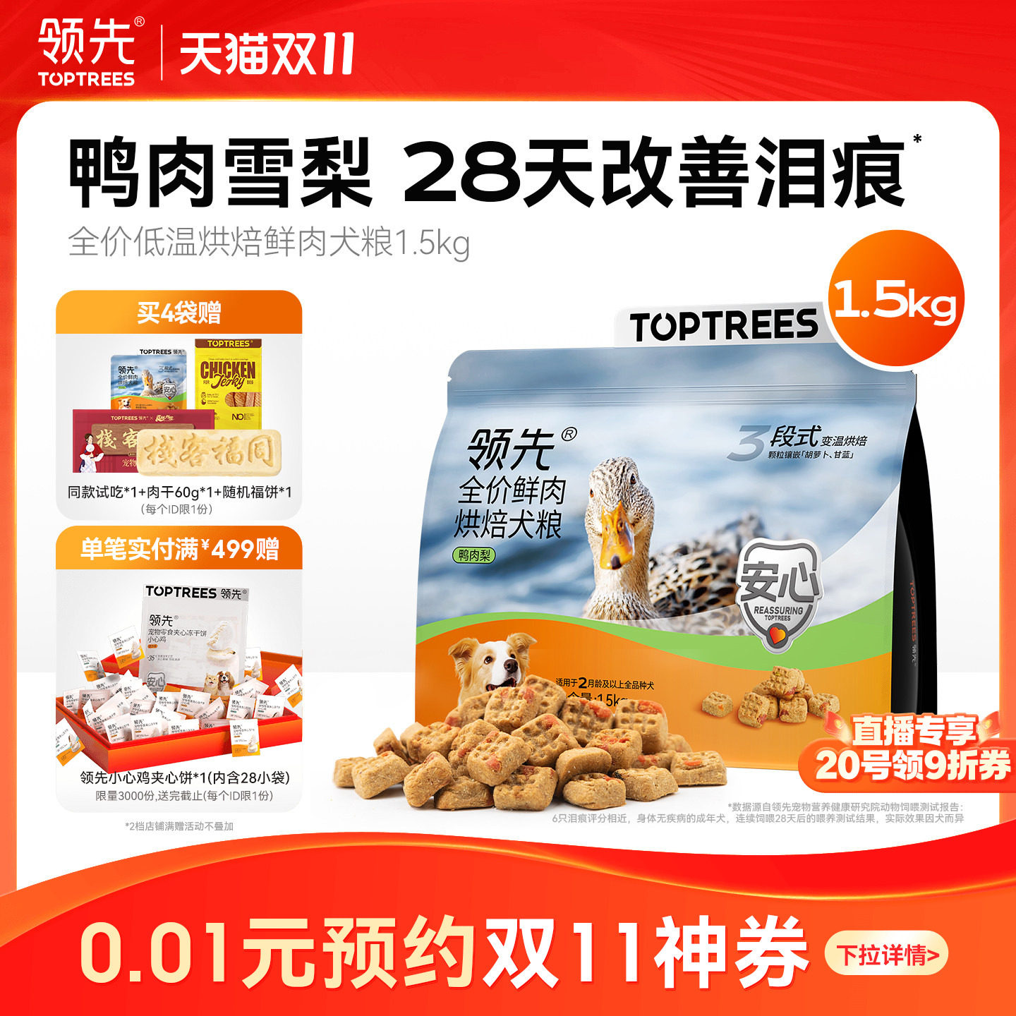 领先鸭肉梨低温烘焙狗粮泰迪比熊中小型犬成幼老全价犬粮通用型