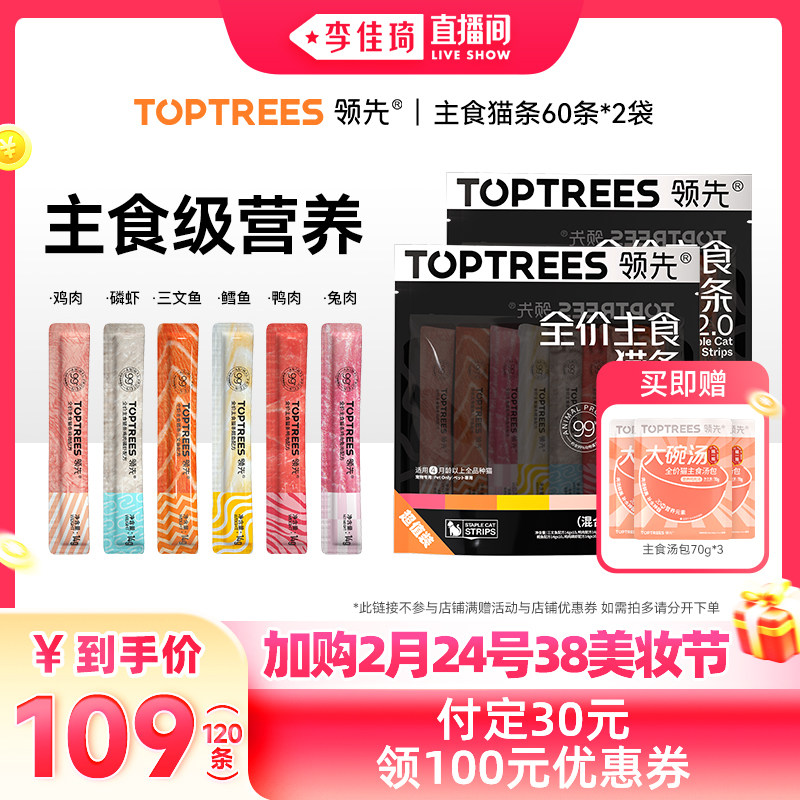 【李佳琦】领先主食猫条成幼猫补水非零食120条