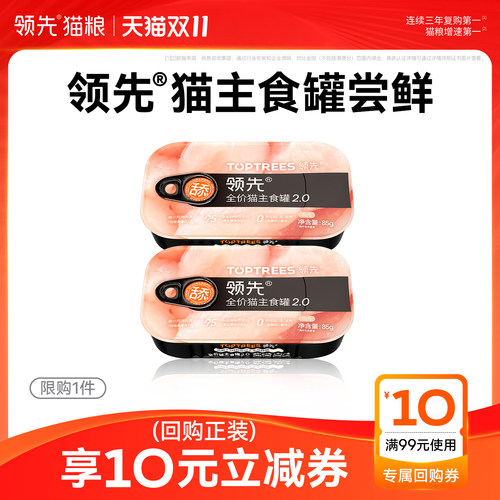 领先猫咪主食罐试吃2罐