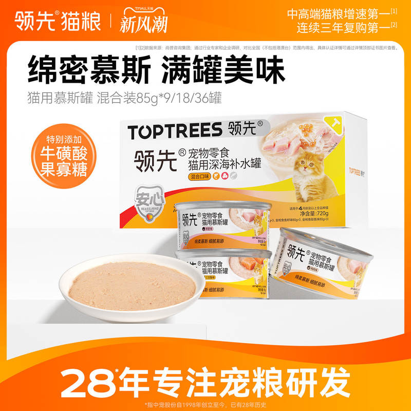 【99%动物蛋白】领先慕斯猫罐头
