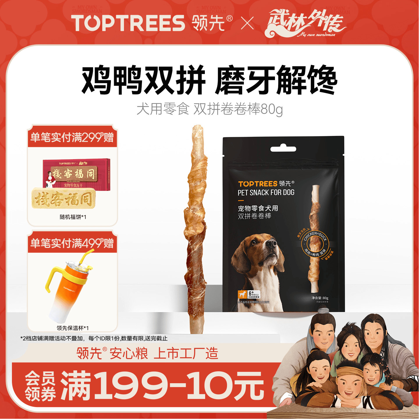 领先犬用双拼卷卷棒磨牙棒宠物狗零食耐咬中小型犬清洁口腔80g