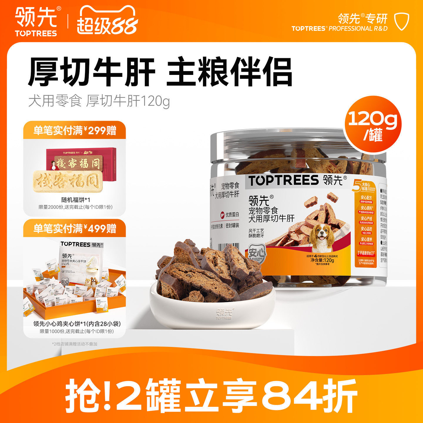 领先犬用零食厚切牛肝宠物狗狗泰迪比熊小型训奖励磨牙棒营养120g