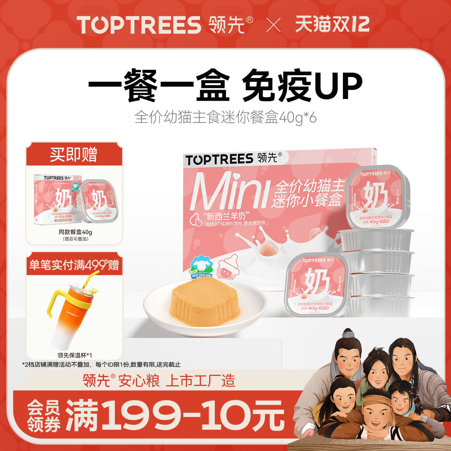 领先幼猫主食迷你餐盒40g*7