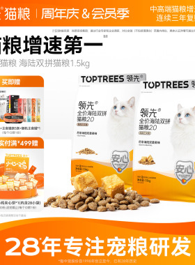领先海陆冻干双拼猫粮2.0鸡肉三文鱼益生菌成猫幼猫专用全价通用