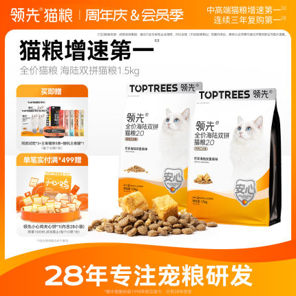 领先海陆冻干双拼猫粮2.0鸡肉三文鱼益生菌成猫幼猫专用全价通用