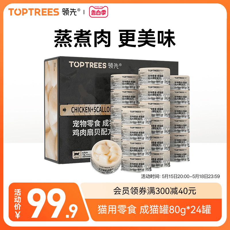 Toptrees宠物零食罐头