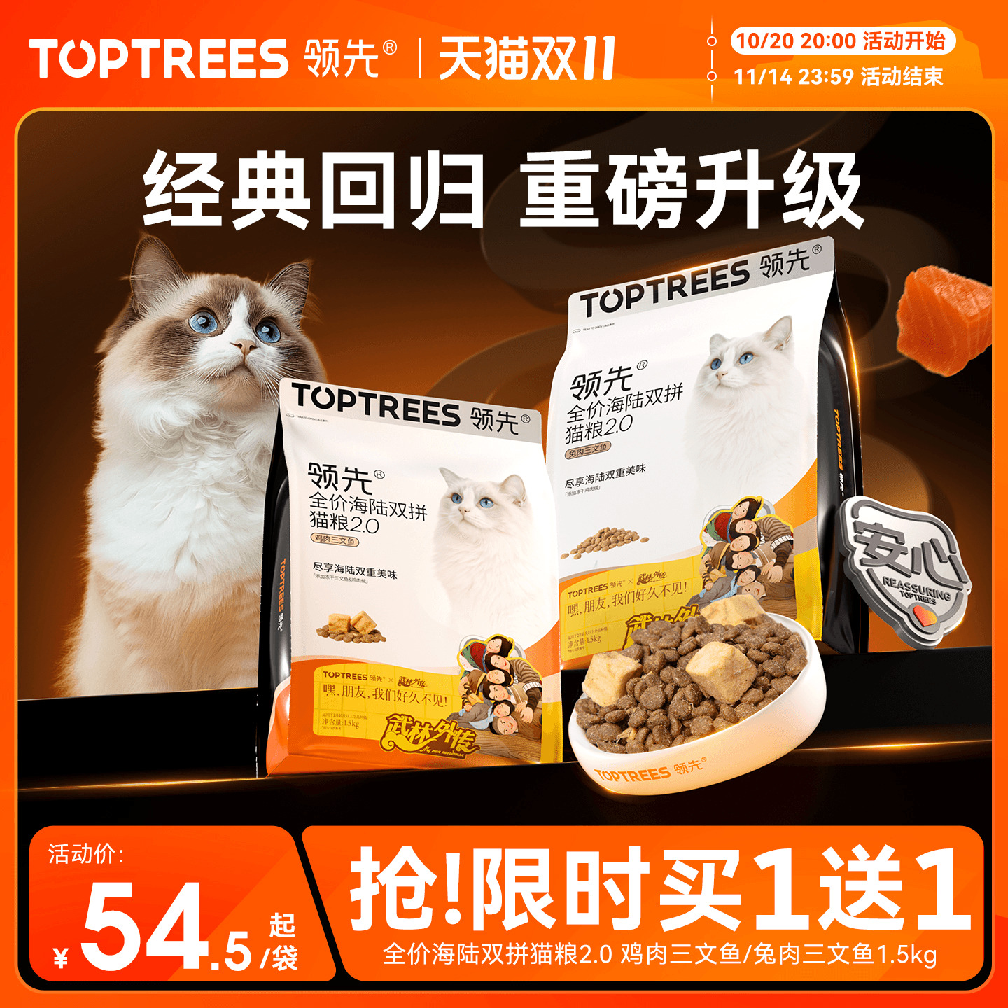 [买1送1]领先海陆双拼2.0猫粮