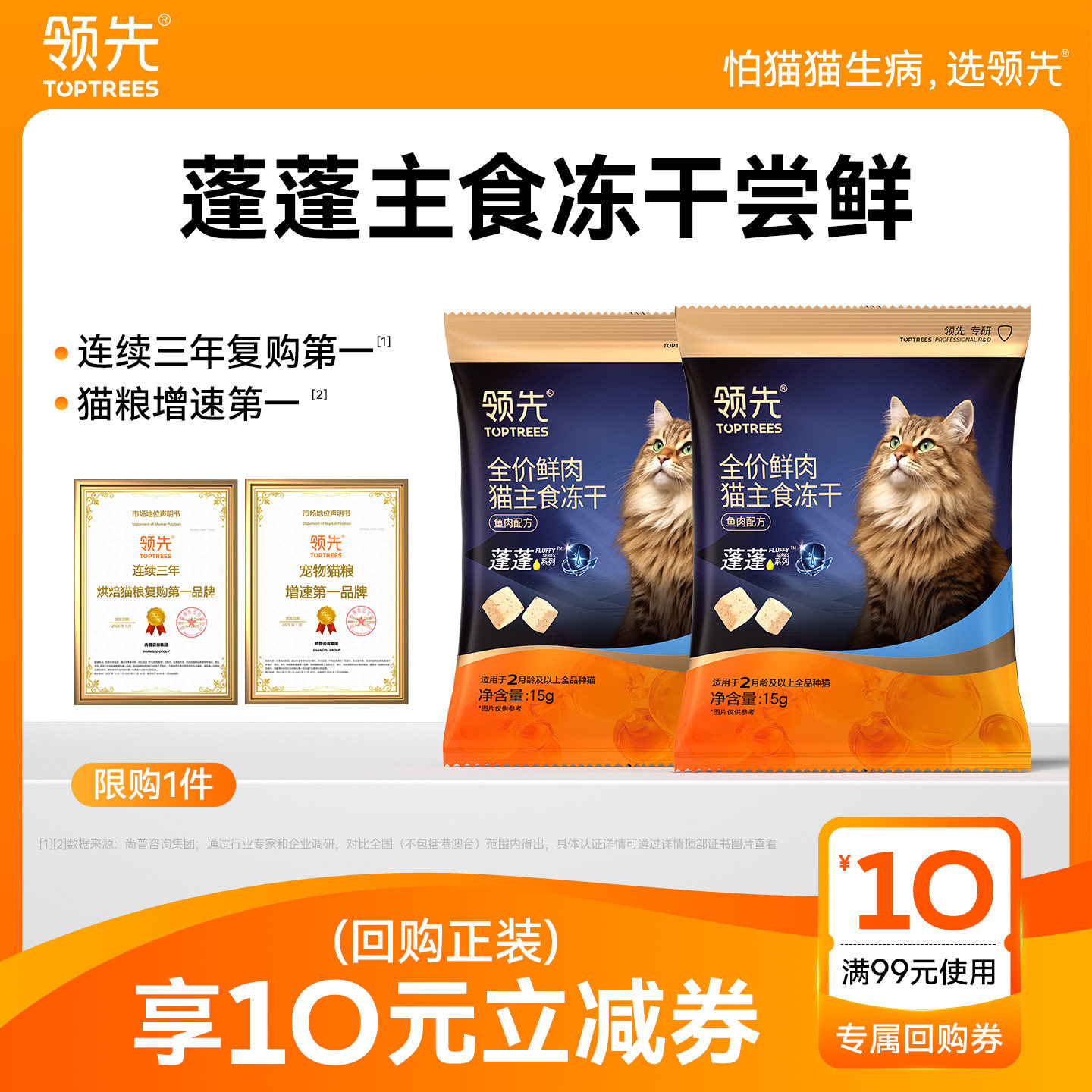 领先蓬蓬桶主食冻干试吃30g图片