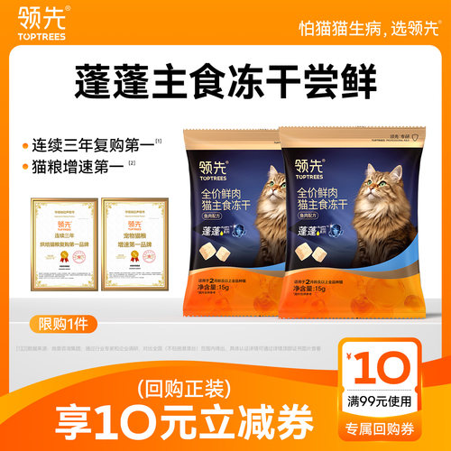 领先蓬蓬桶主食冻干试吃30g