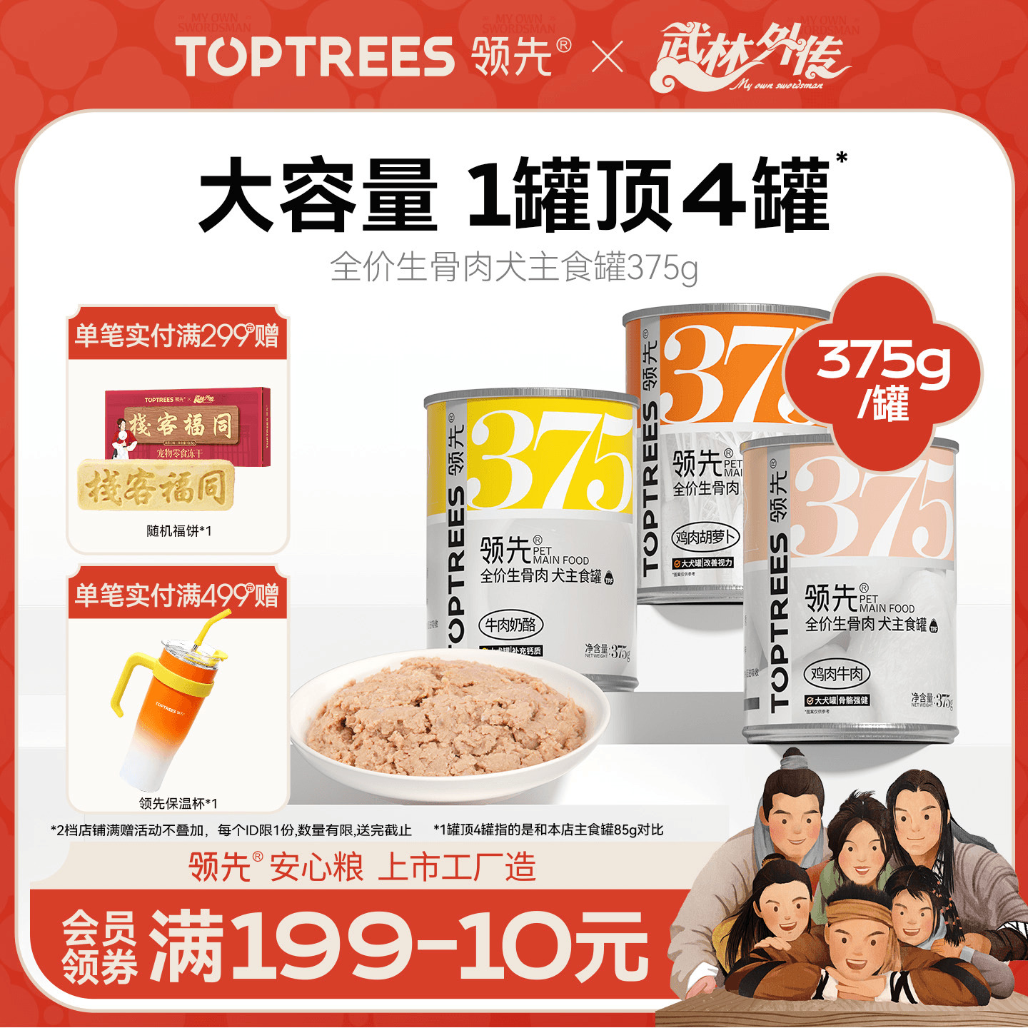 领先全价生骨肉犬主食罐375g