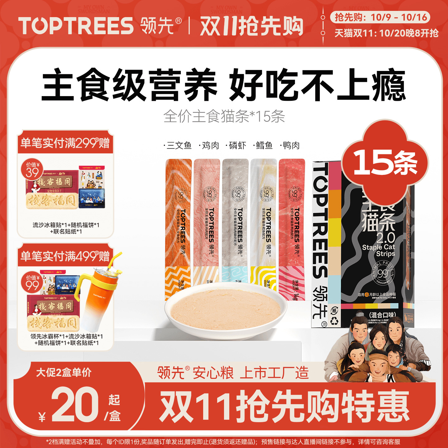 领先主食猫条宠物湿粮